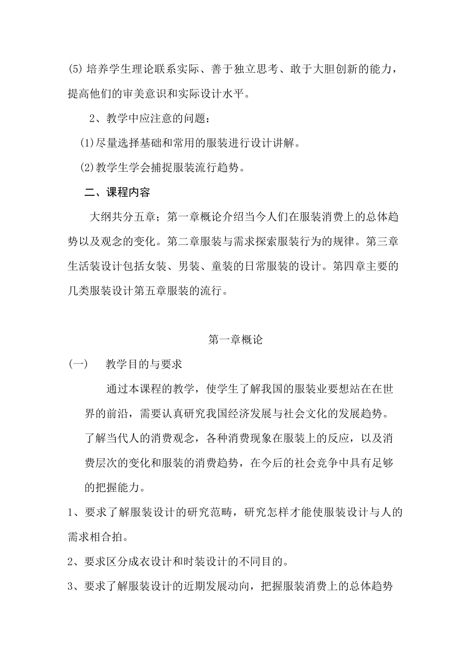 服装设计基础_第2页