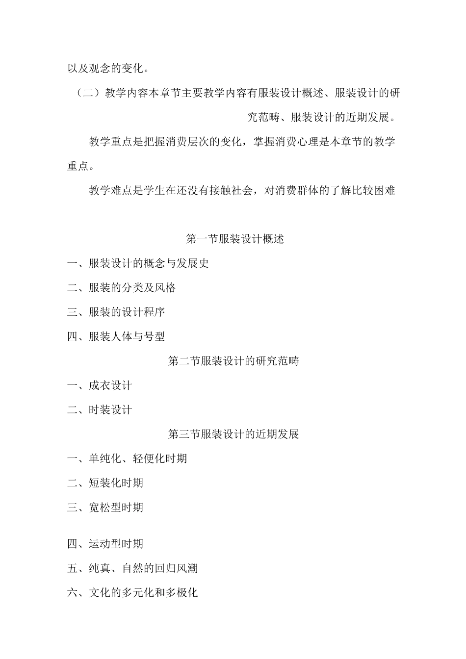 服装设计基础_第3页