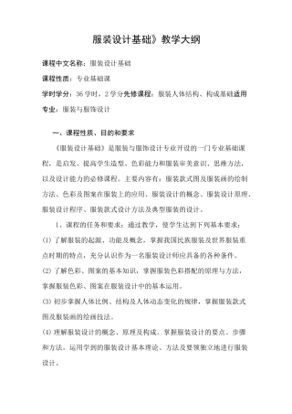 服装设计基础