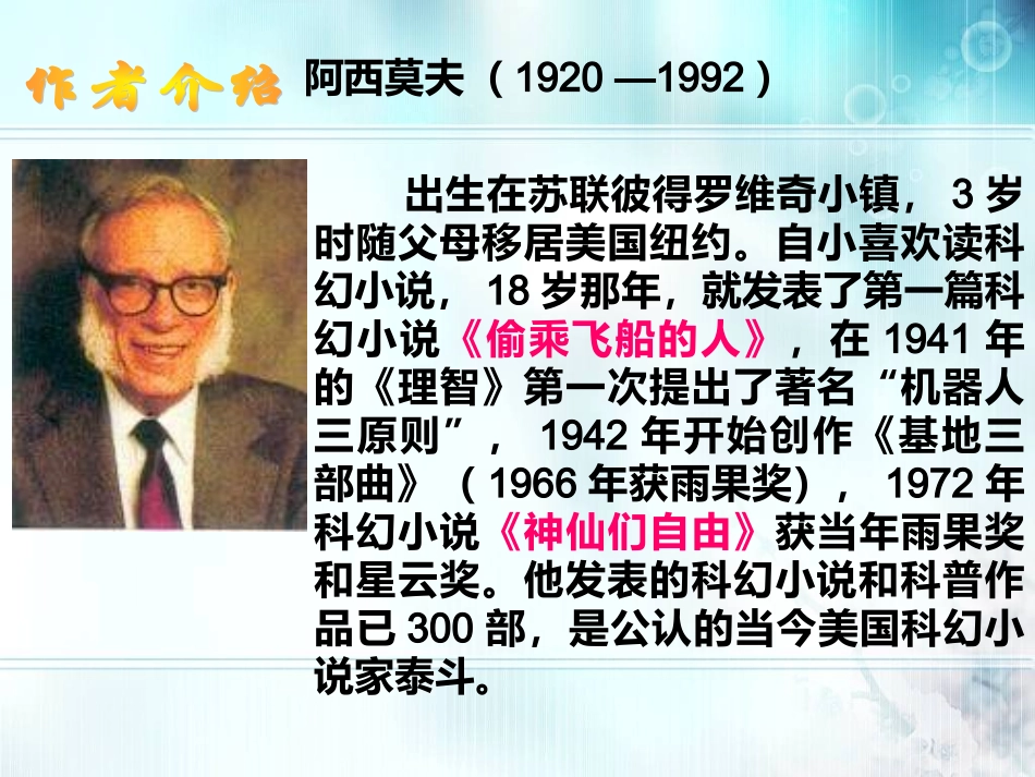 恐龙无处不有-(6)_第2页