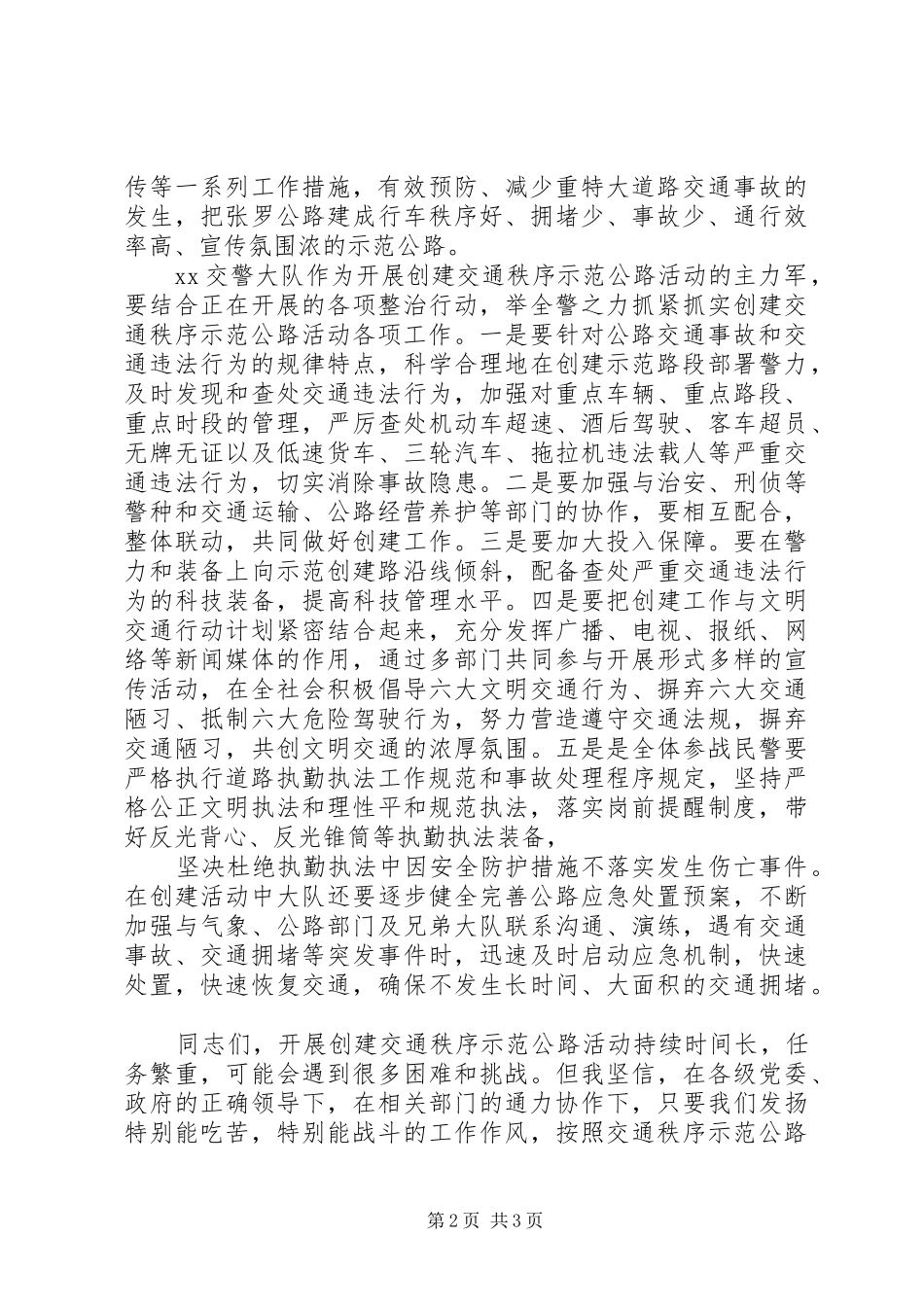 在创建交通秩序示范公路活动启动仪式上的讲话发言_第2页