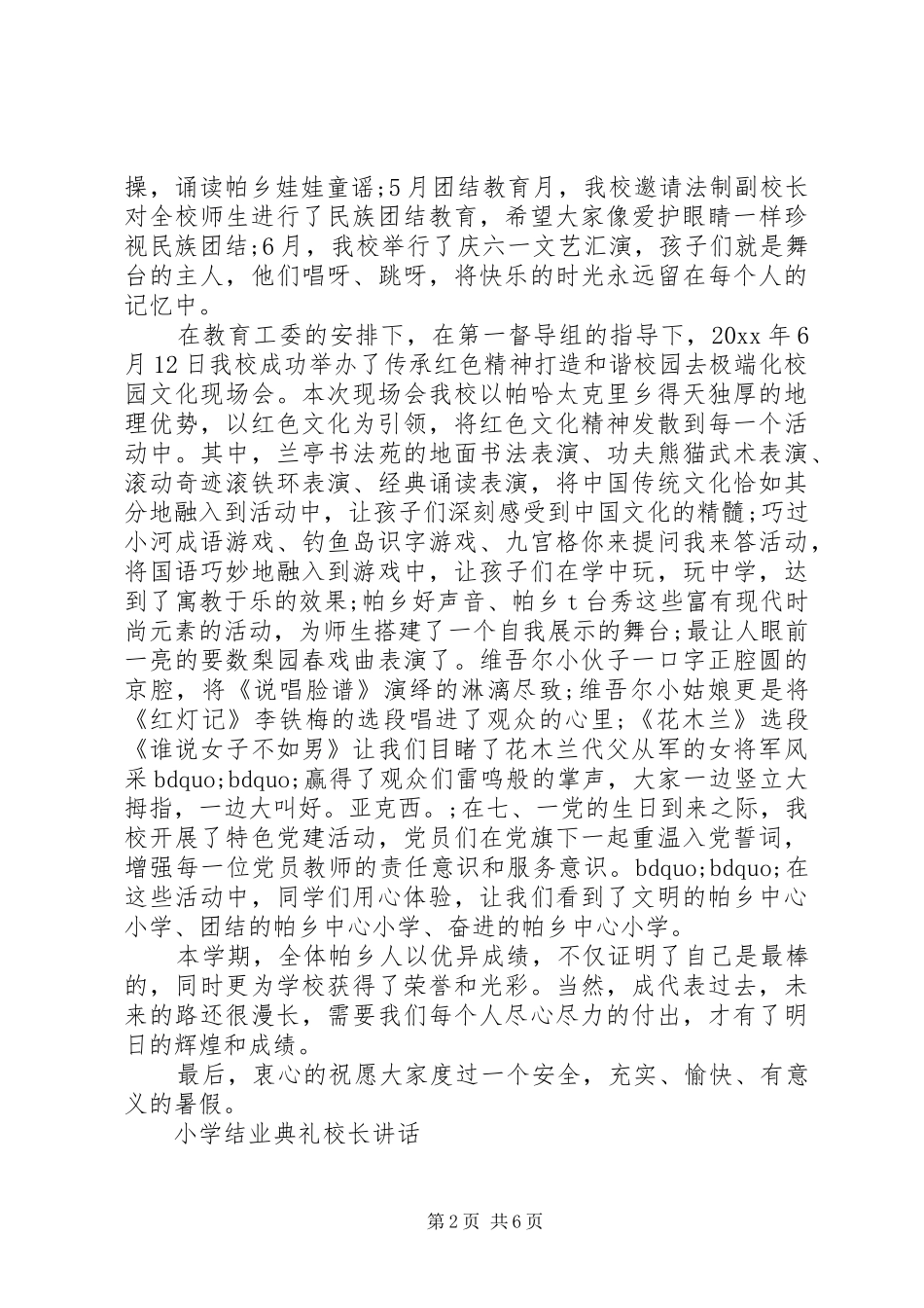 小学结业典礼校长讲话发言_第2页