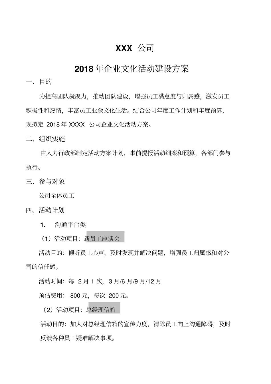 XXX公司企业文化活动建设方案_第1页