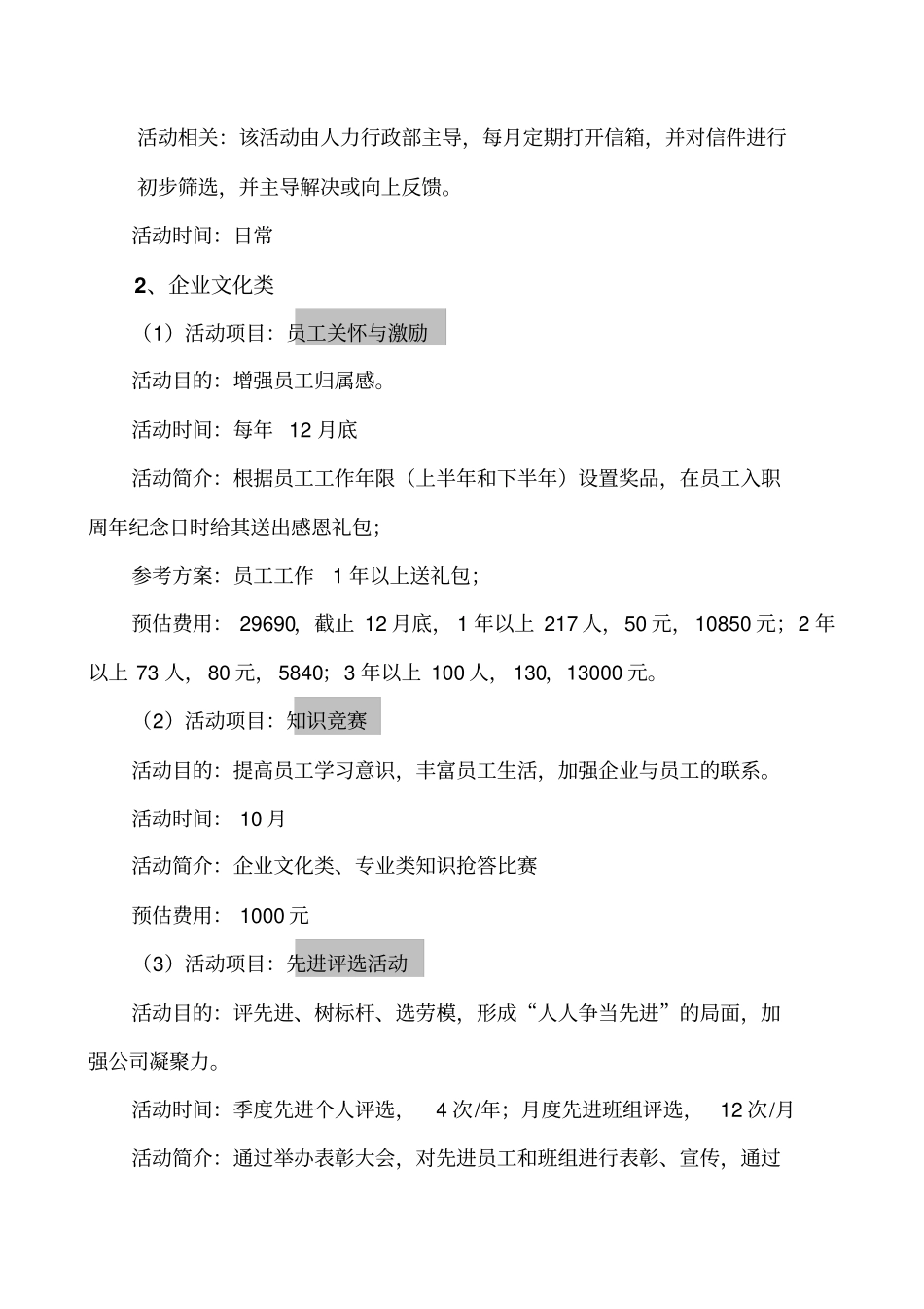 XXX公司企业文化活动建设方案_第2页