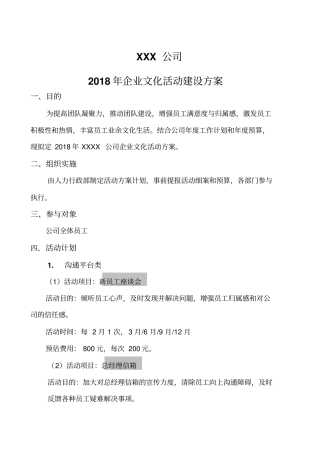 XXX公司企业文化活动建设方案