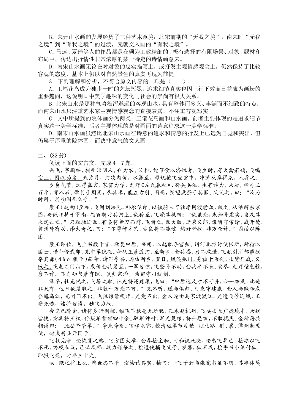 安徽省蒙城县第八中学2014-2015学年高一下学期第一次月考语文试题_第2页