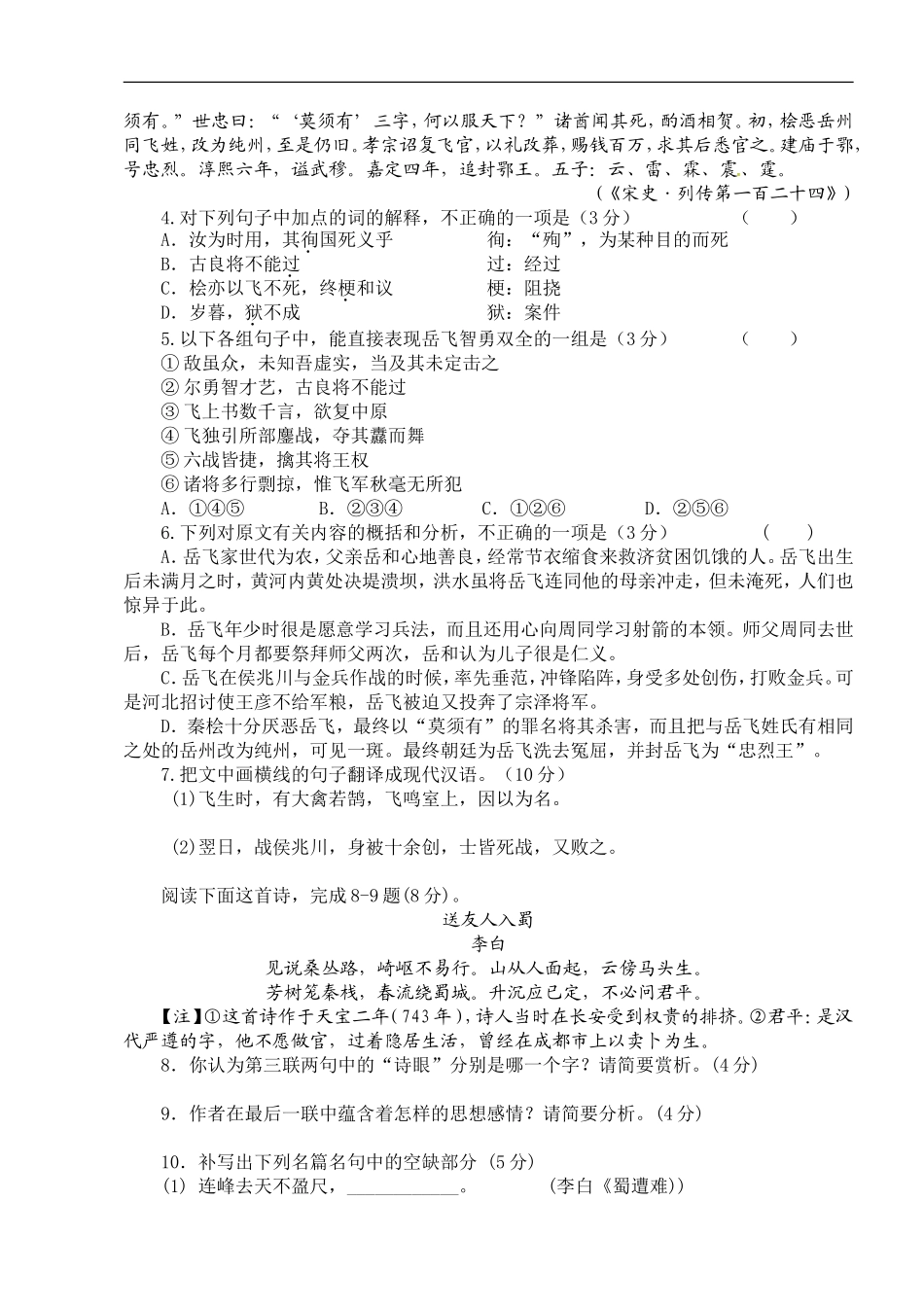 安徽省蒙城县第八中学2014-2015学年高一下学期第一次月考语文试题_第3页