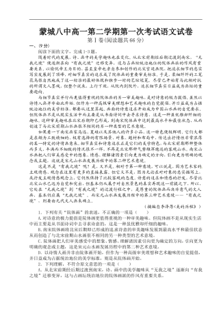 安徽省蒙城县第八中学2014-2015学年高一下学期第一次月考语文试题
