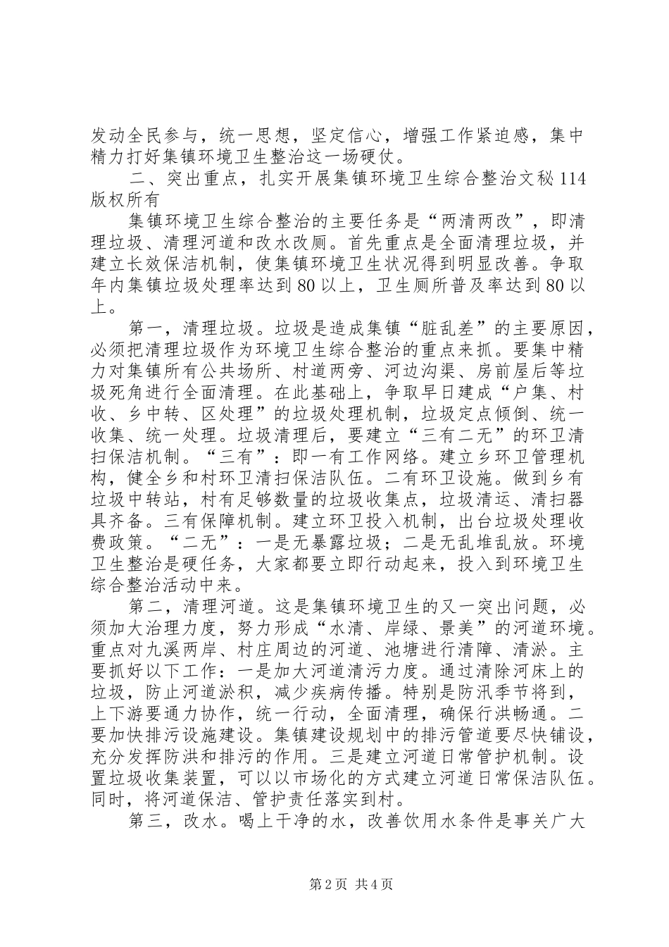 环境卫生综合整治动员大会上的讲话发言_第2页