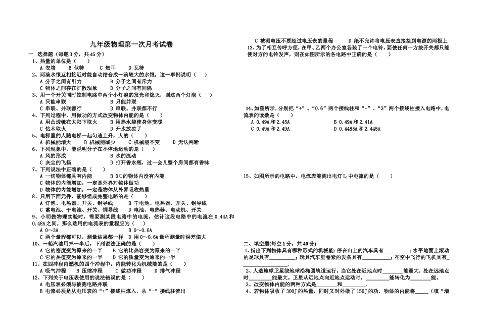九年级第一次月考物理试卷_第1页