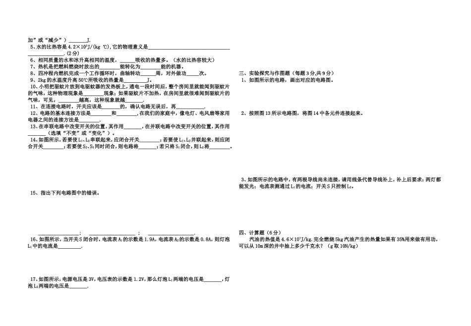 九年级第一次月考物理试卷_第2页