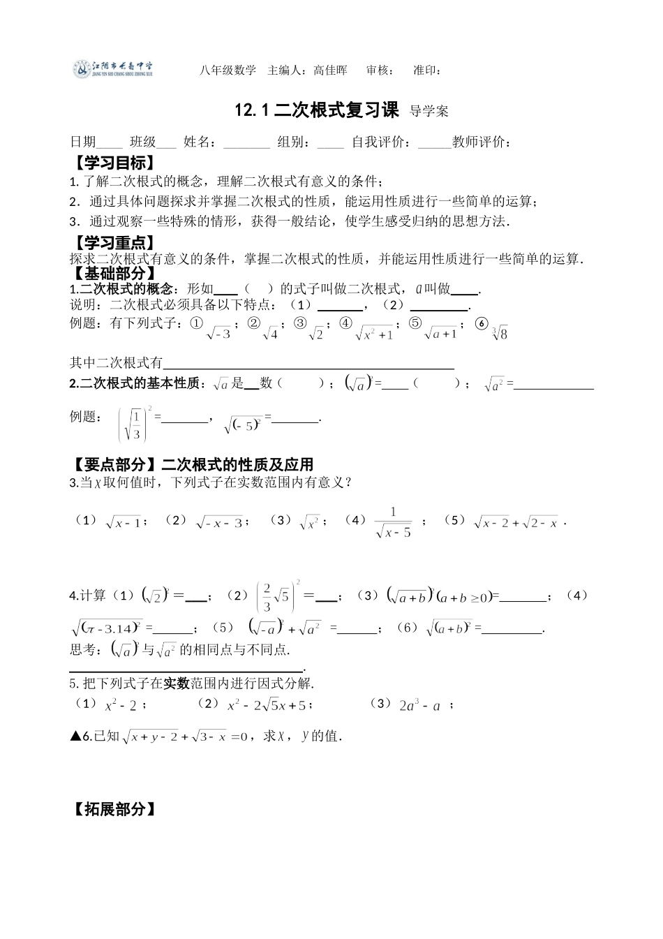 12.1二次根式-(2)_第1页