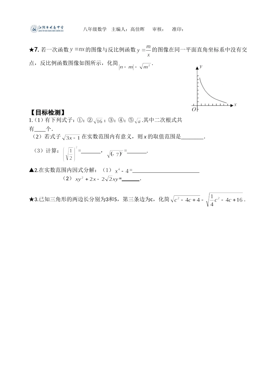 12.1二次根式-(2)_第2页