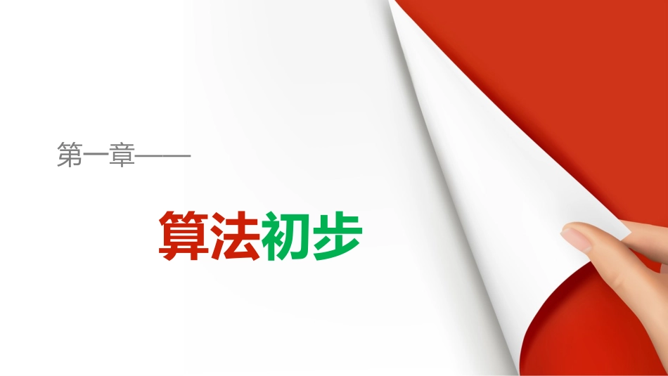 1.2.2条件语句_第1页