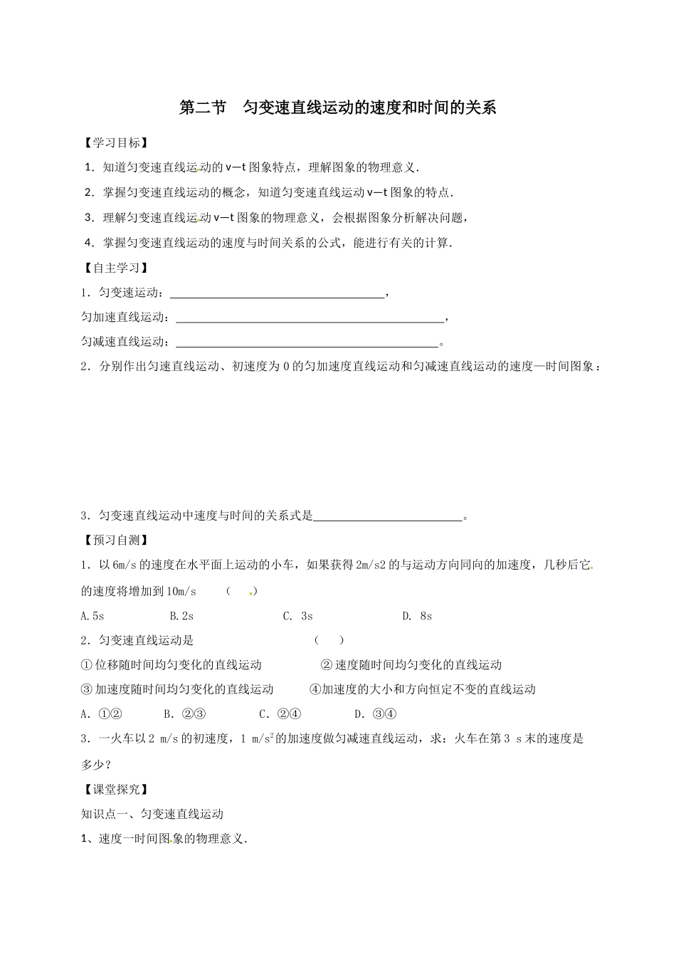 4.速度变化快慢的描述——加速度_第1页
