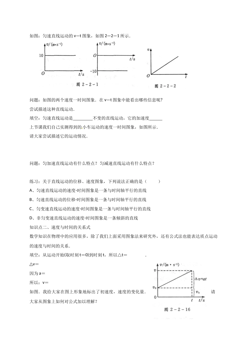 4.速度变化快慢的描述——加速度_第2页