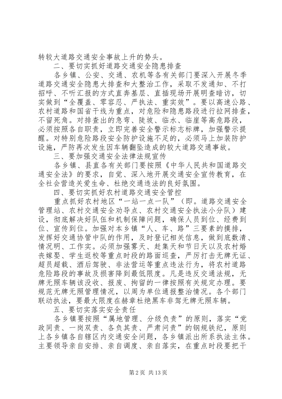 县长在全县道路交通安全工作会议上的讲话发言_第2页