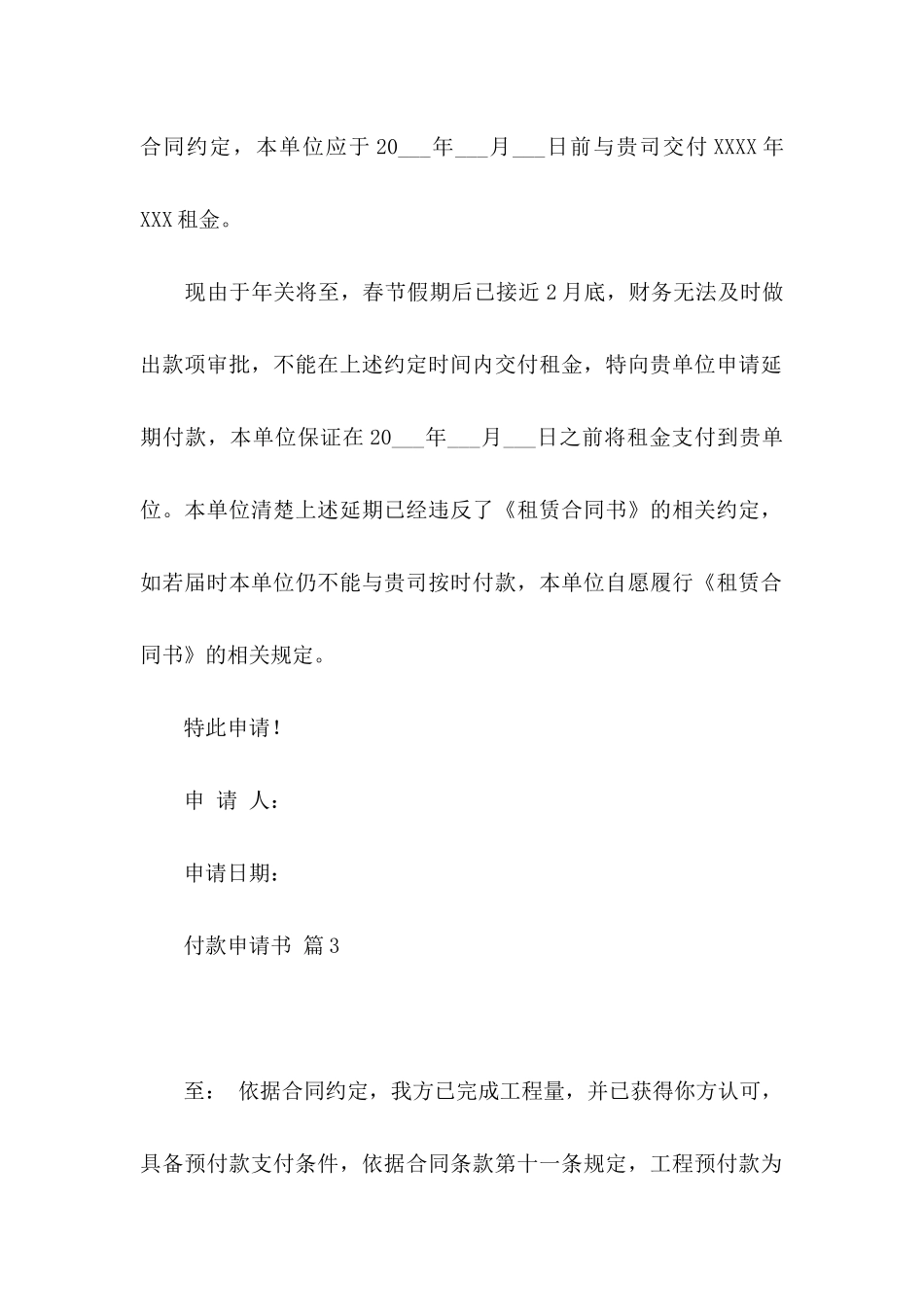 付款申请书七篇_第2页