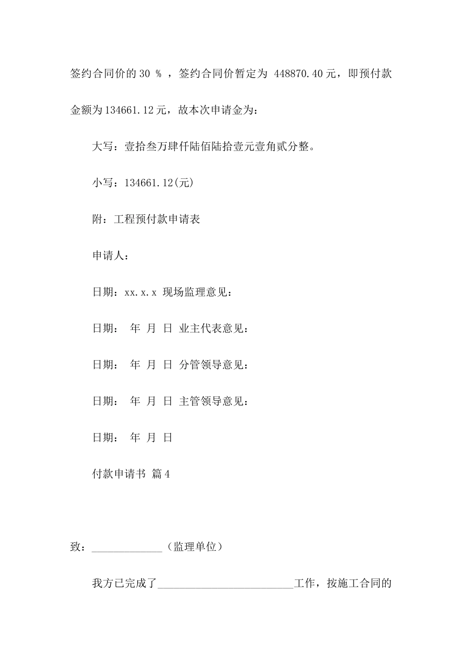 付款申请书七篇_第3页