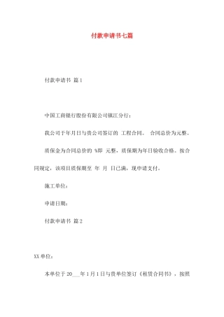 付款申请书七篇