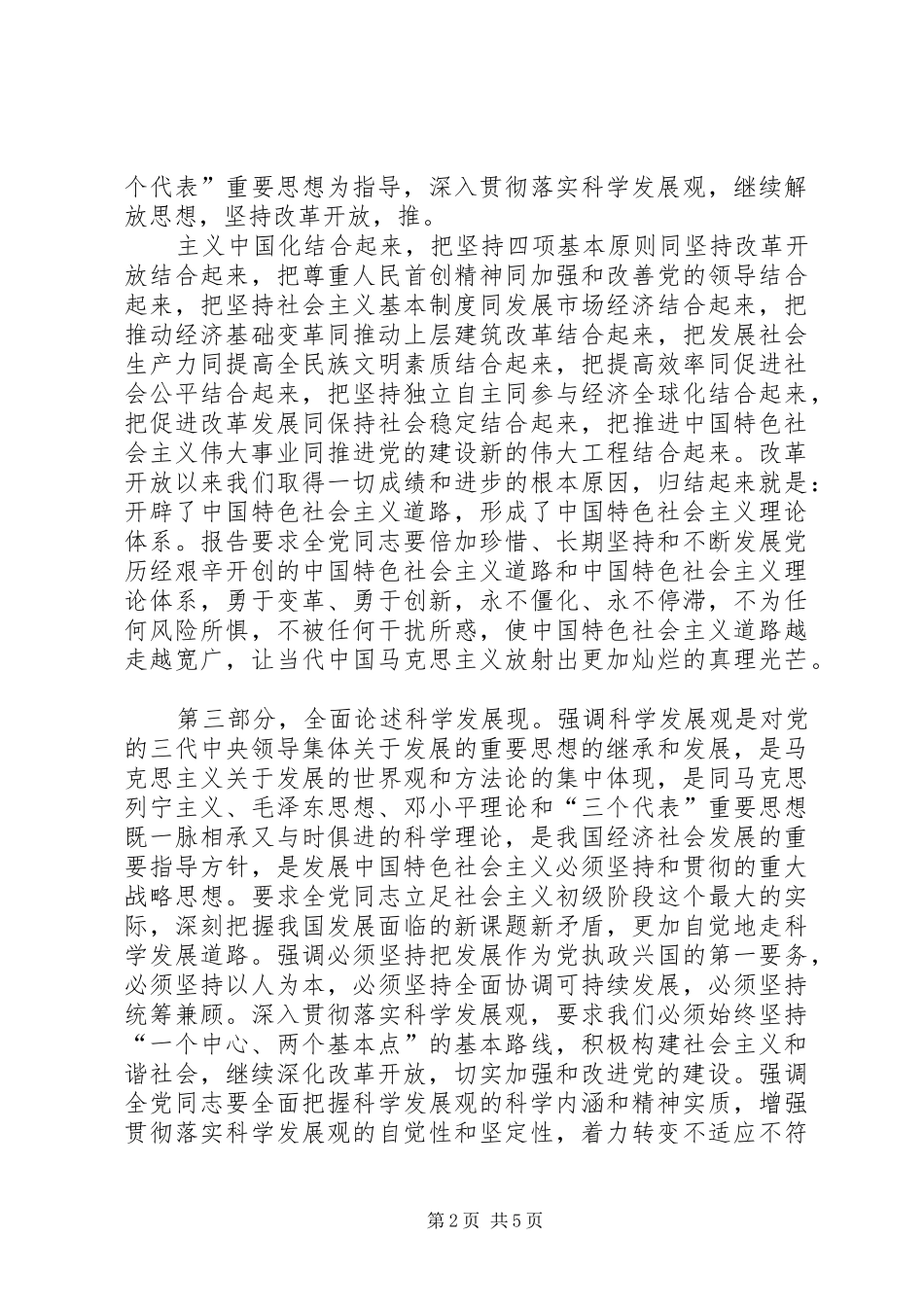 在学习宣传贯彻十七大精神动员大会上的讲话发言_第2页