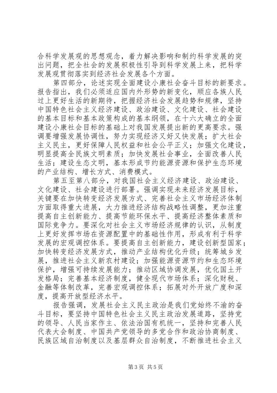 在学习宣传贯彻十七大精神动员大会上的讲话发言_第3页