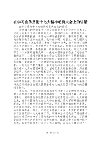 在学习宣传贯彻十七大精神动员大会上的讲话发言