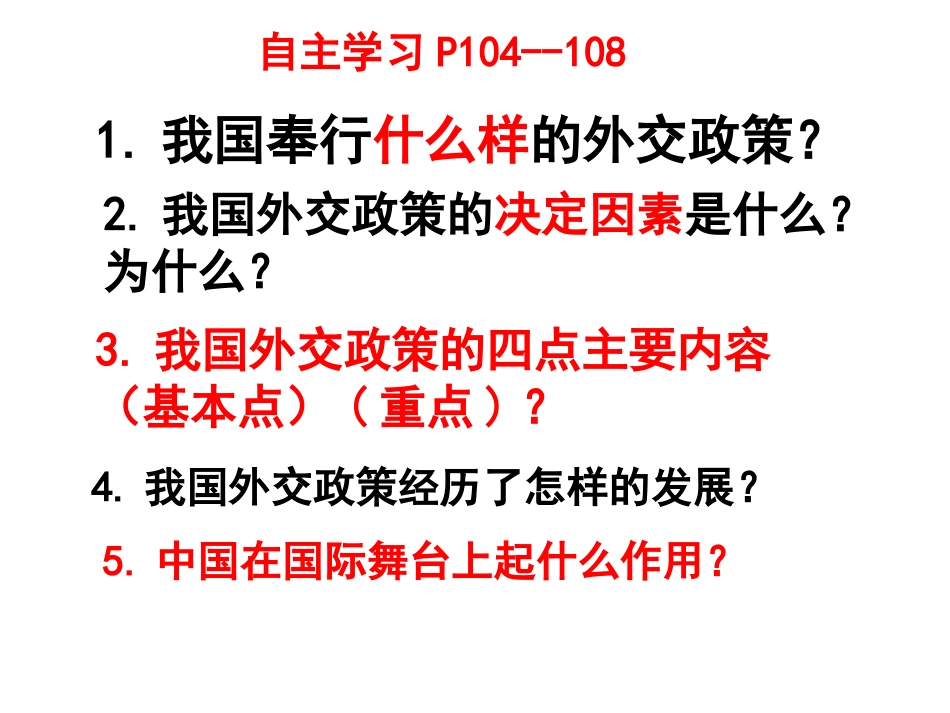 我国外交政策的基本目标和宗旨_第2页
