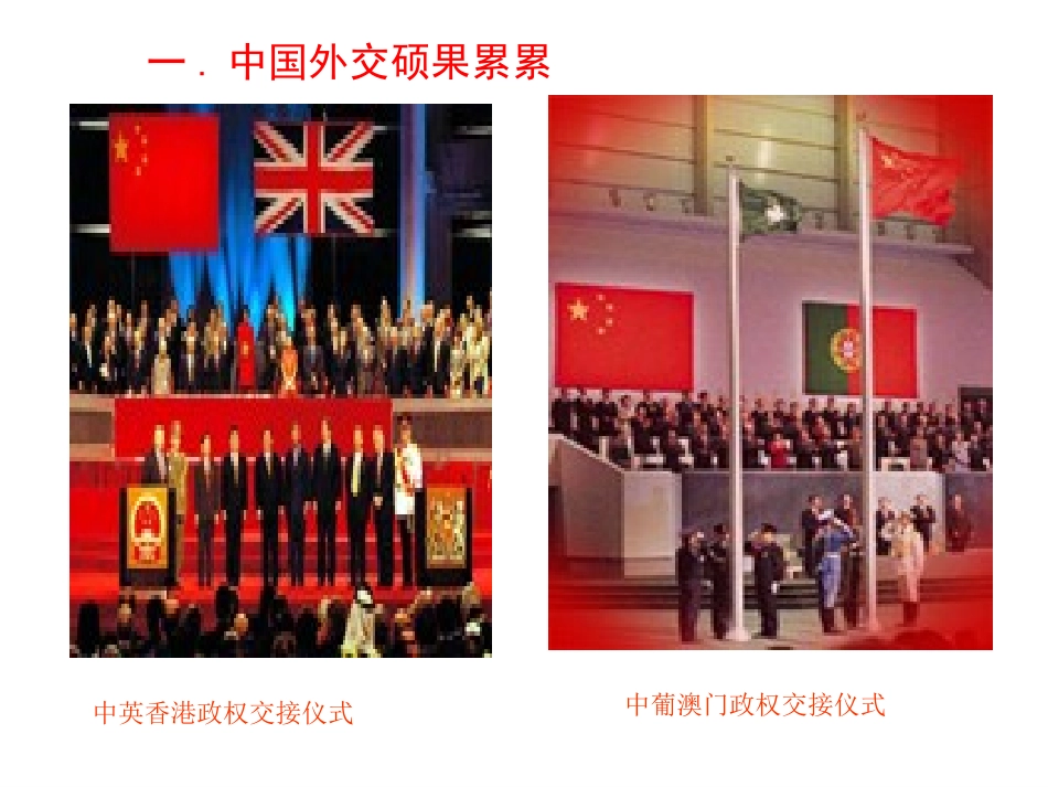 我国外交政策的基本目标和宗旨_第3页