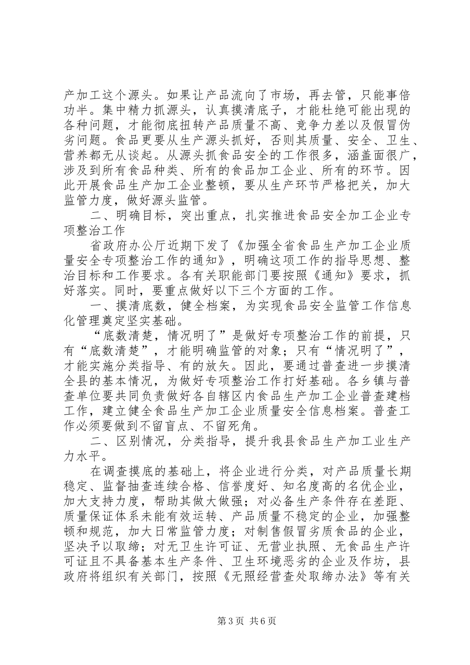 食品加工企业讲话发言_第3页