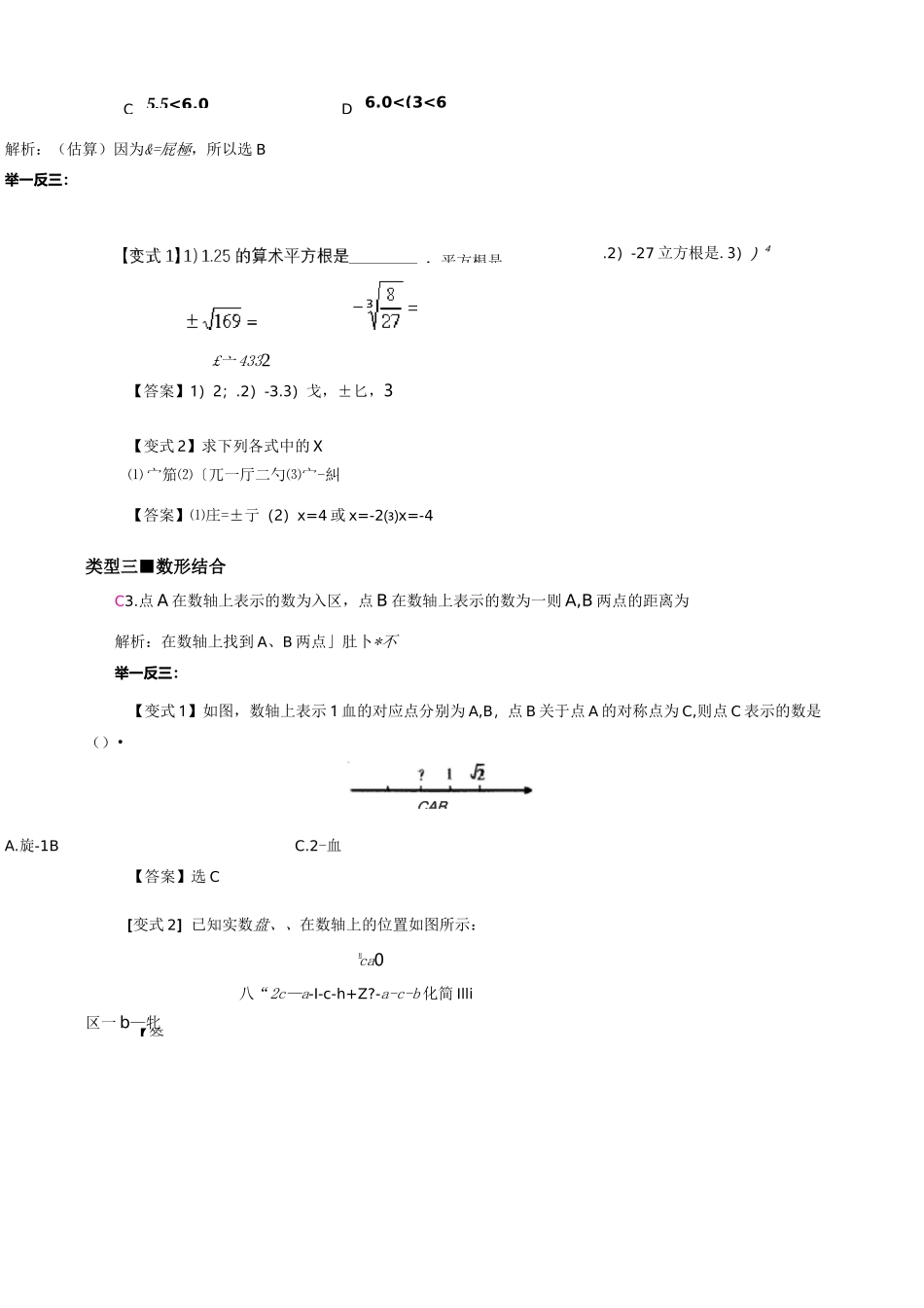 实数经典例题+习题(最全)_第2页