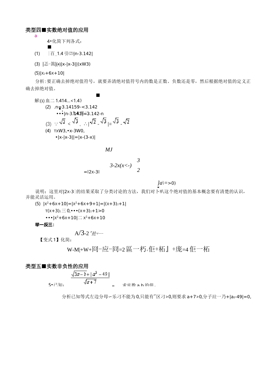 实数经典例题+习题(最全)_第3页