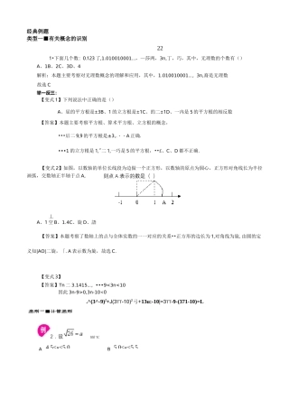 实数经典例题+习题(最全)
