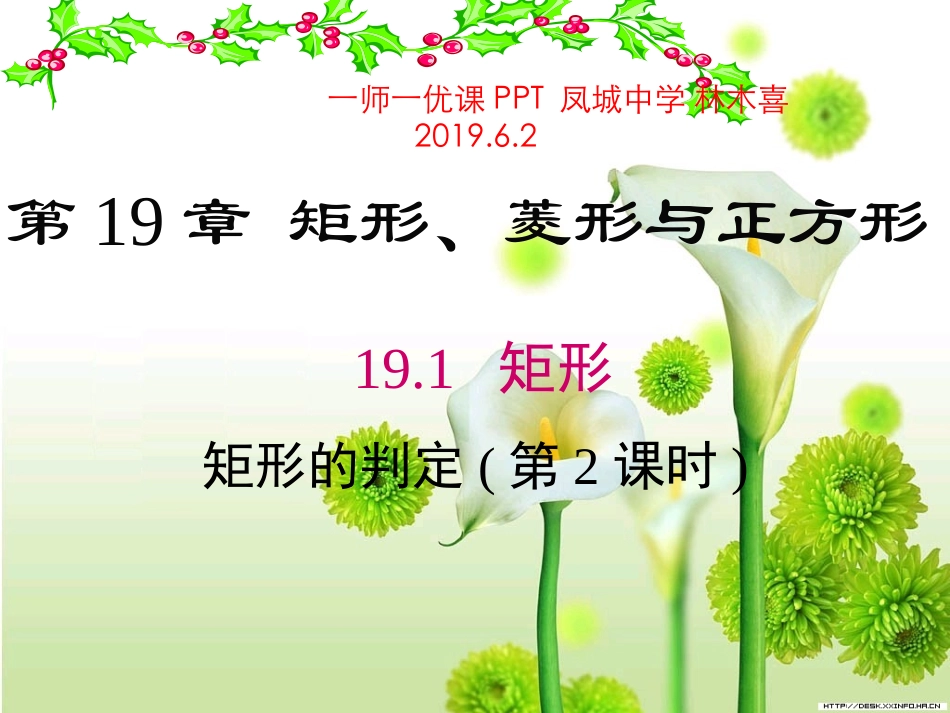 矩形的判定-(3)_第1页