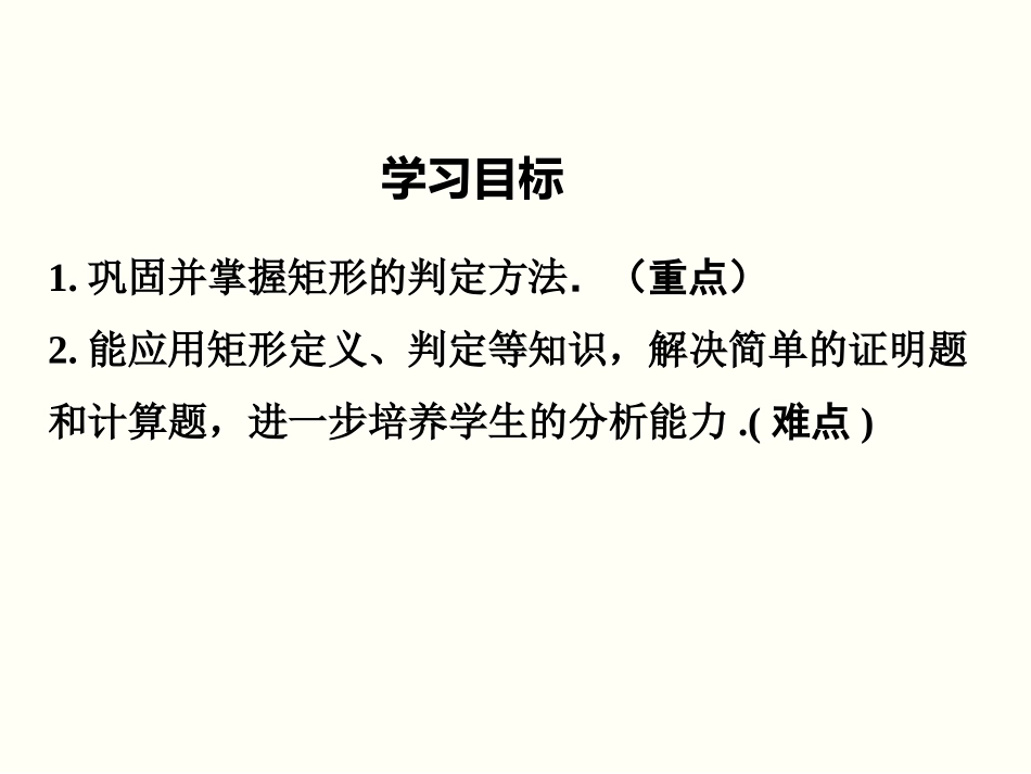 矩形的判定-(3)_第2页