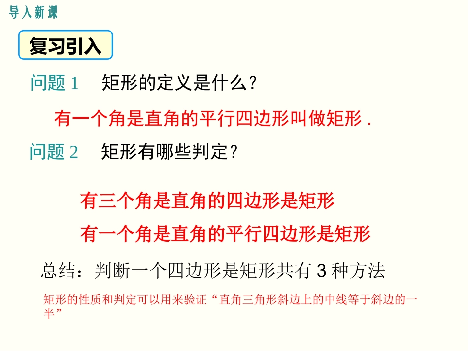 矩形的判定-(3)_第3页