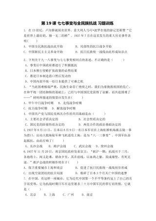 第19课七七事变与全民族抗战