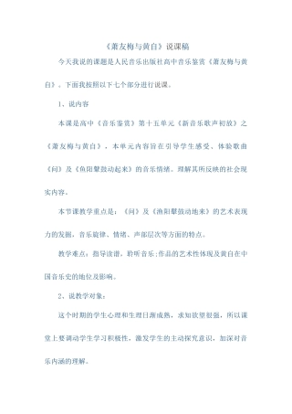 第二十七节：萧友梅与黄自-(2)