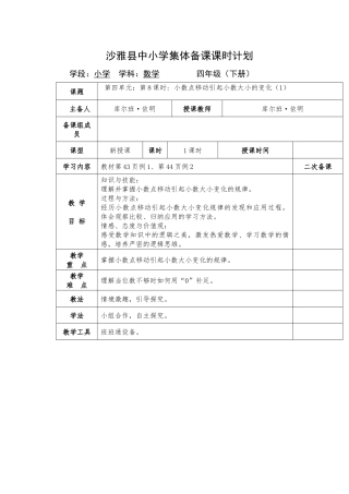 人教2011版小学数学四年级小数点移动引起小数大小的变化(1)