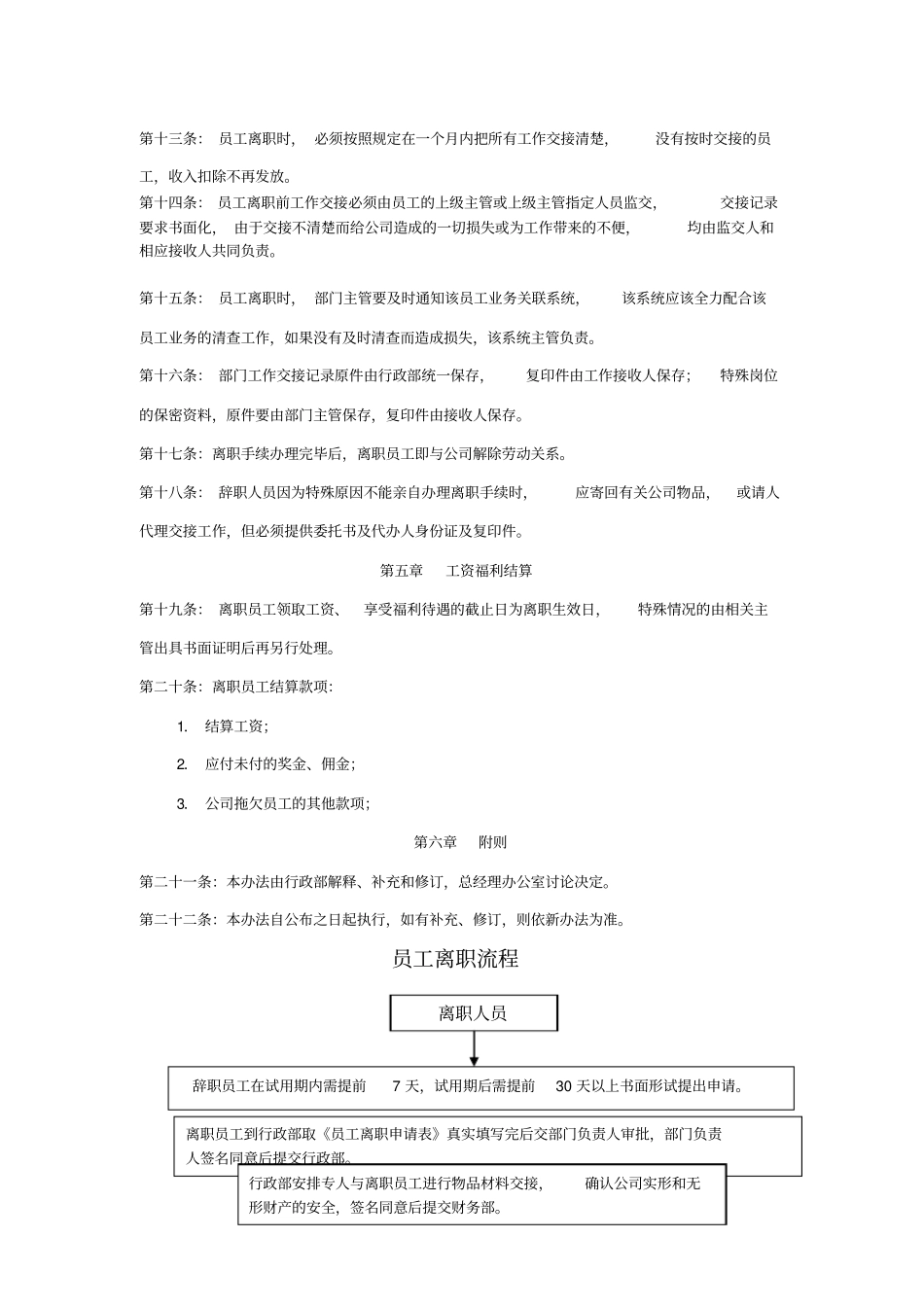 XXX公司员工离职管理流程_第2页