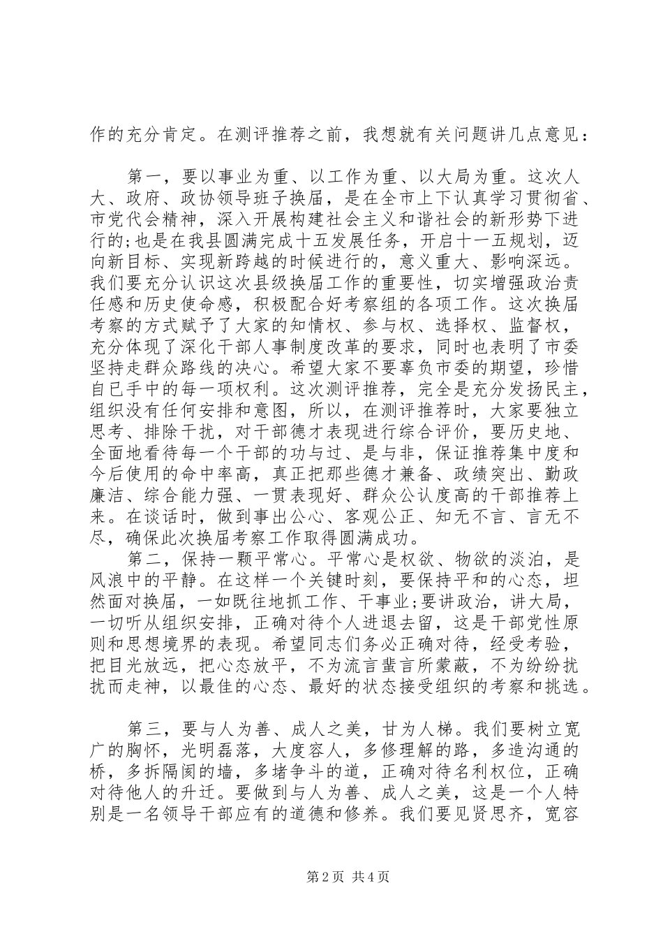 最新政府换届干部评鉴会会议主持_第2页