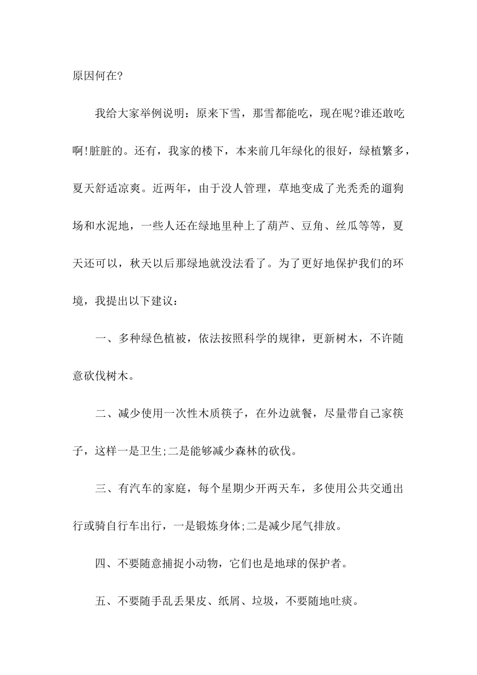 保护资源环境建议书 (2)_第2页