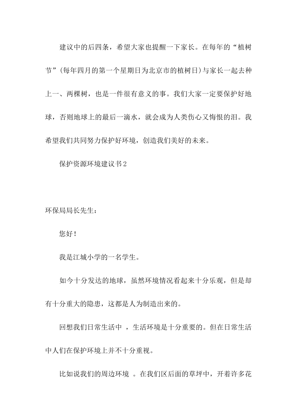 保护资源环境建议书 (2)_第3页