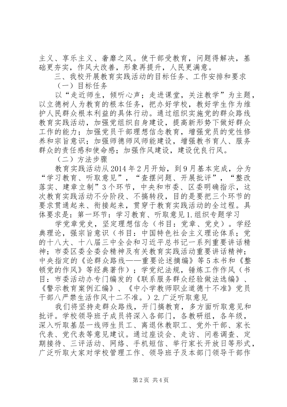 杨校长在群众路线教育实践活动动员会上的讲话发言_第2页