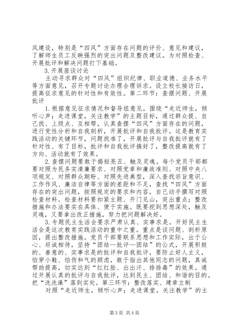 杨校长在群众路线教育实践活动动员会上的讲话发言_第3页