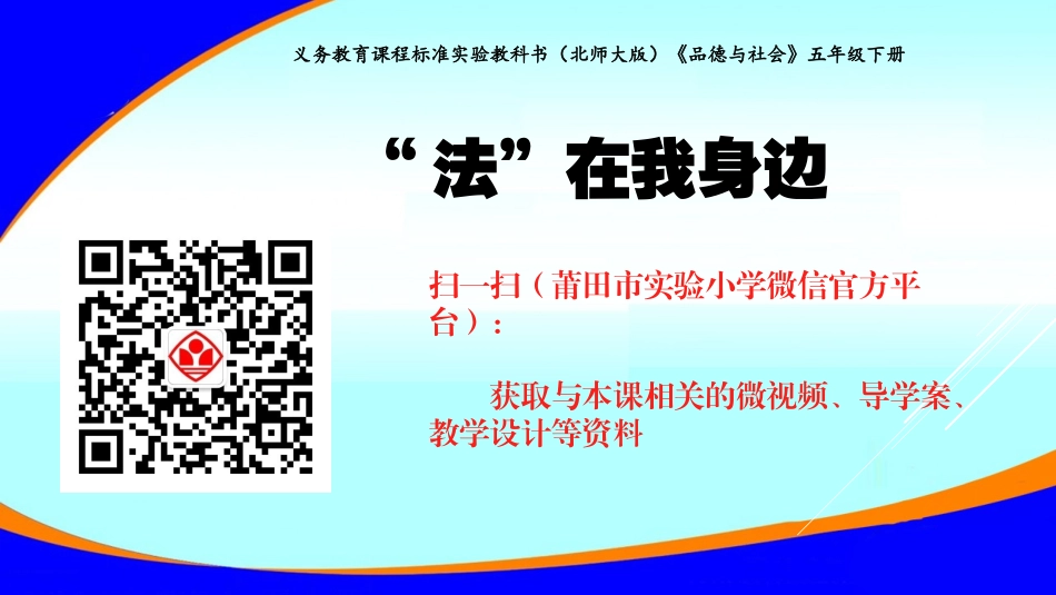 7法律护我成长_第2页