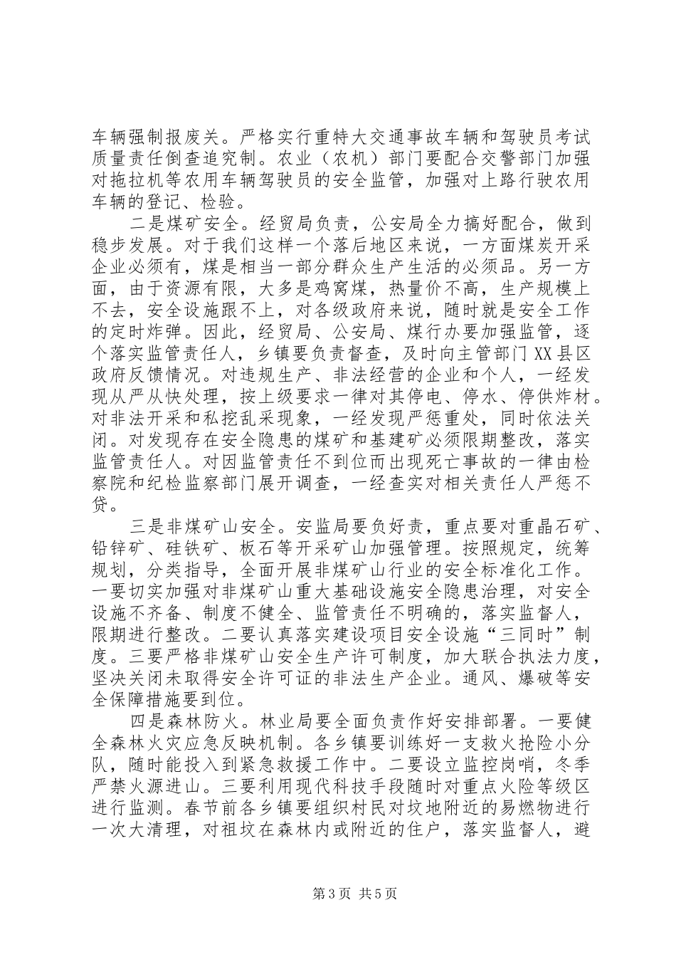 县长安全工作整治讲话发言_第3页