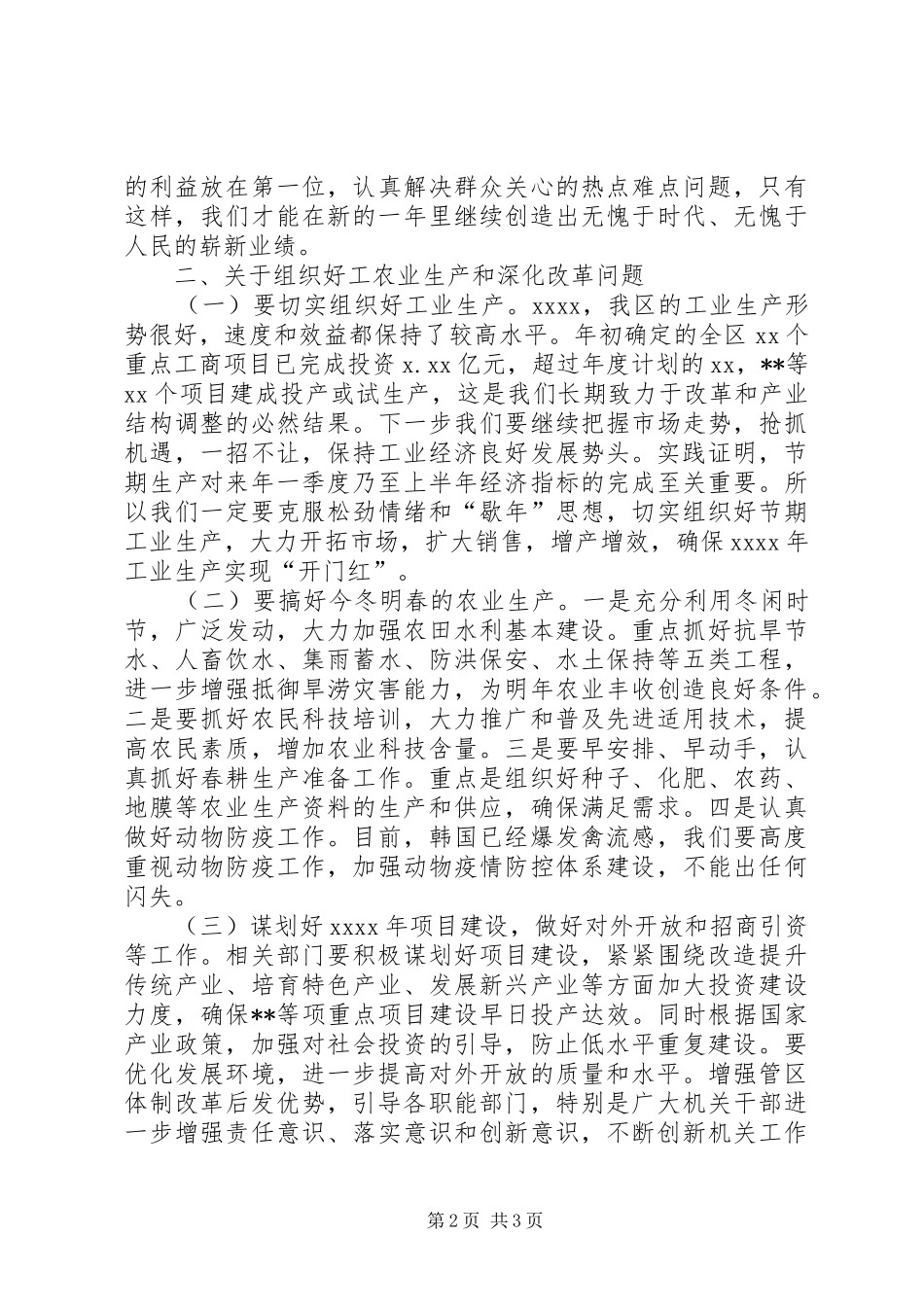 在春节前工作会议上的讲话发言_第2页
