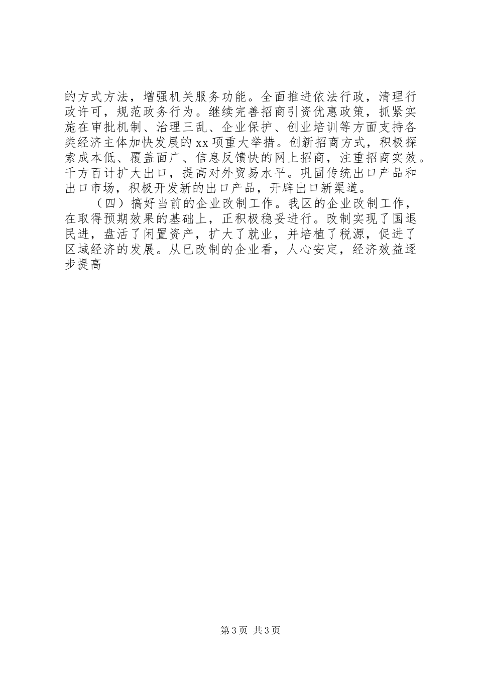 在春节前工作会议上的讲话发言_第3页