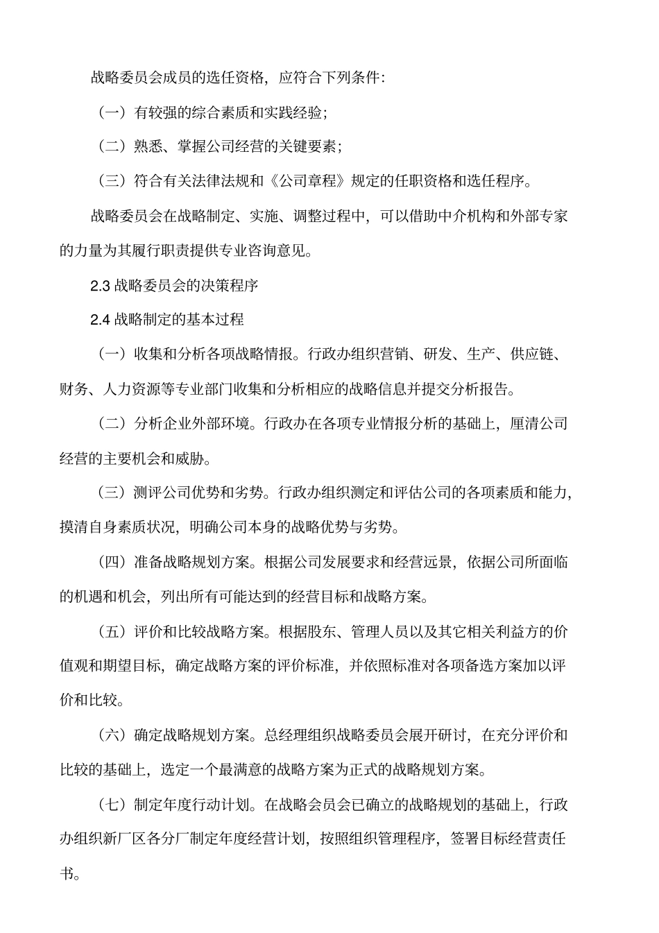 XxX公司整体发展规划的思路_第3页